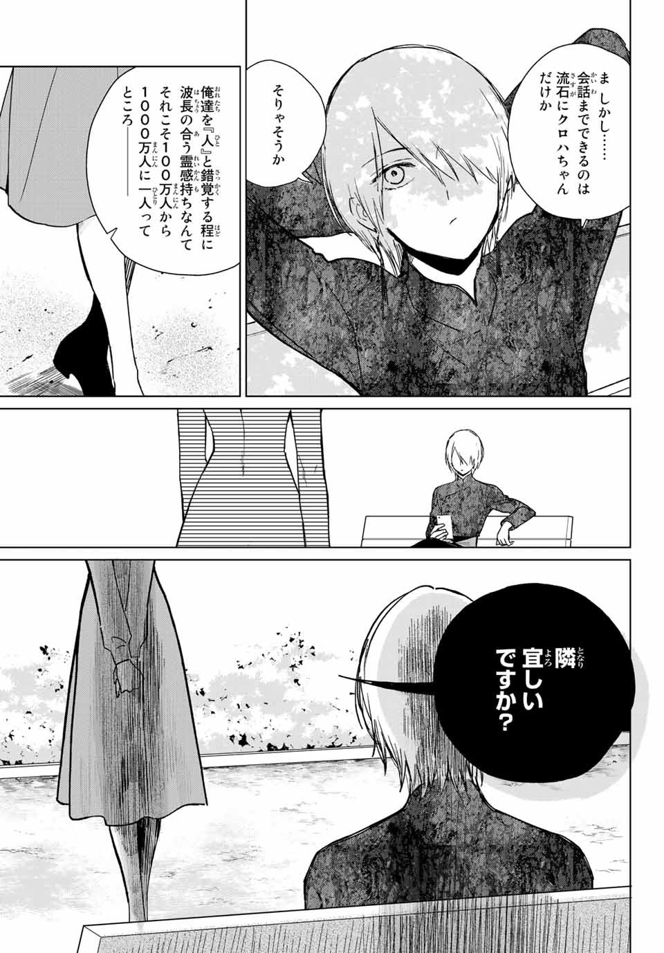 Kuroha to Nijisuke - Chapter 26 - Page 18
