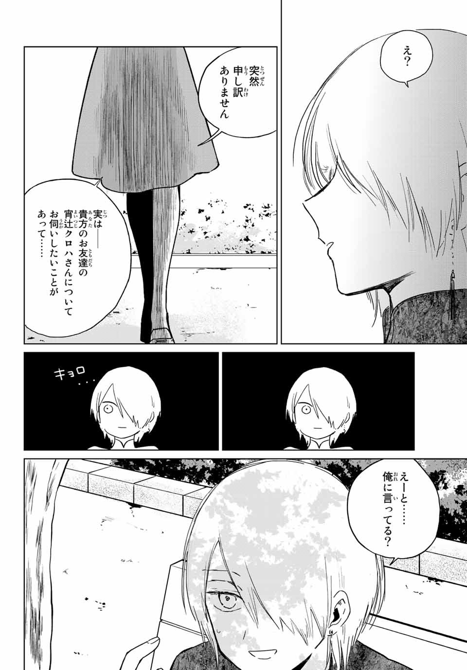 Kuroha to Nijisuke - Chapter 26 - Page 19