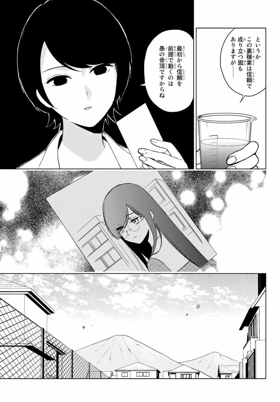 Kuroha to Nijisuke - Chapter 26 - Page 2