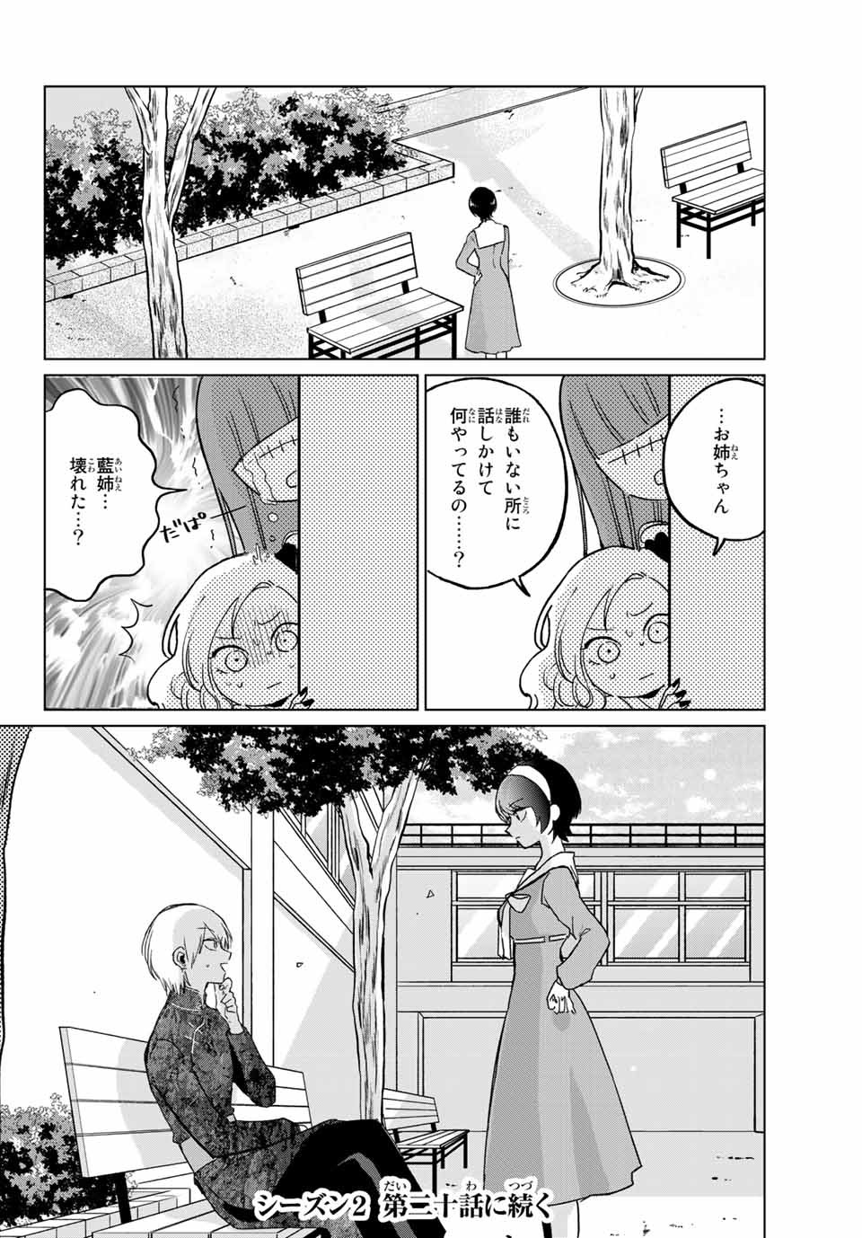 Kuroha to Nijisuke - Chapter 26 - Page 21