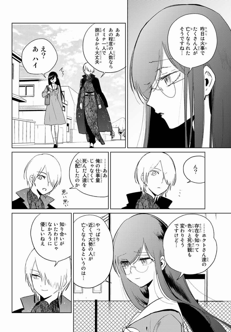 Kuroha to Nijisuke - Chapter 26 - Page 3