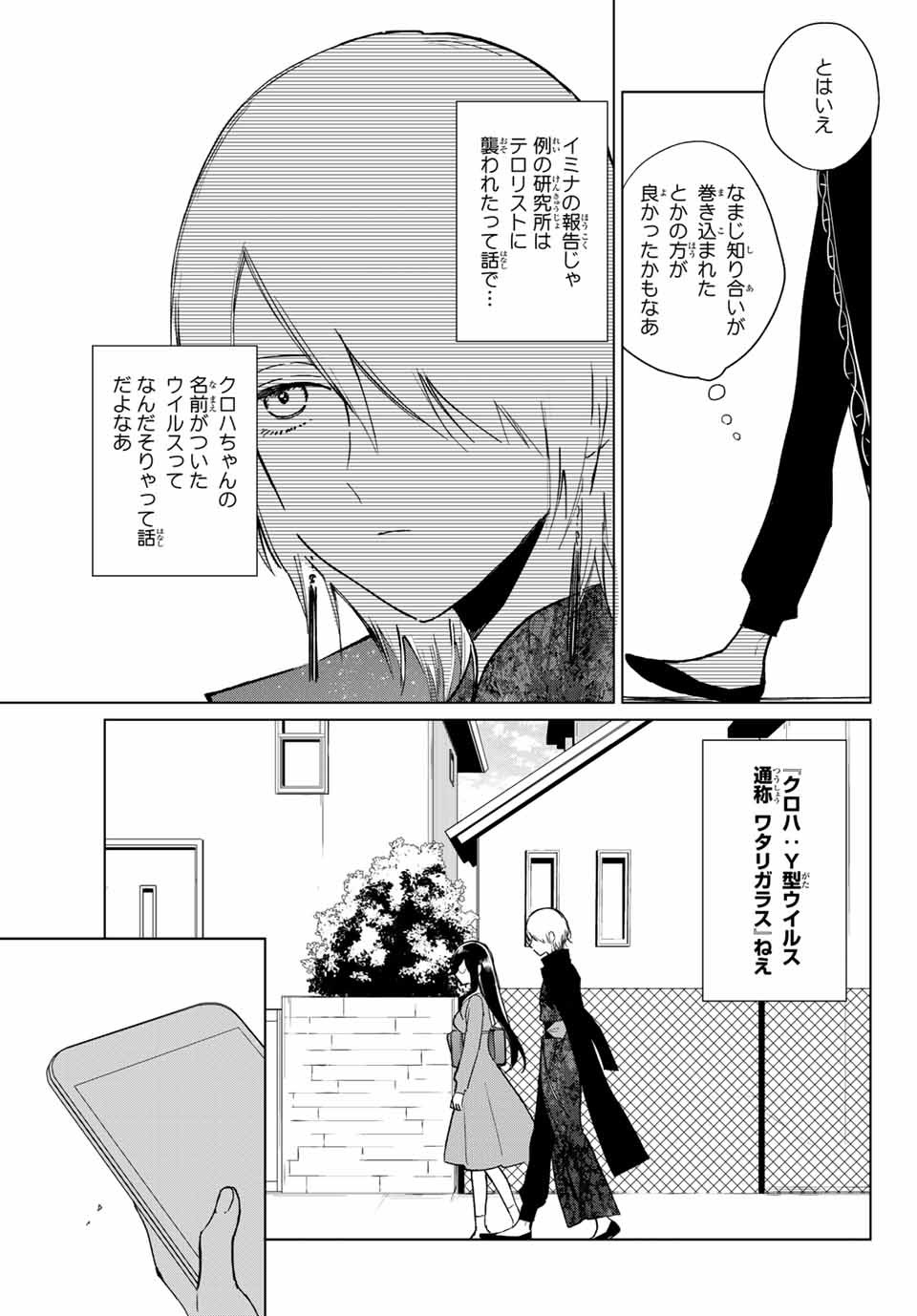 Kuroha to Nijisuke - Chapter 26 - Page 4