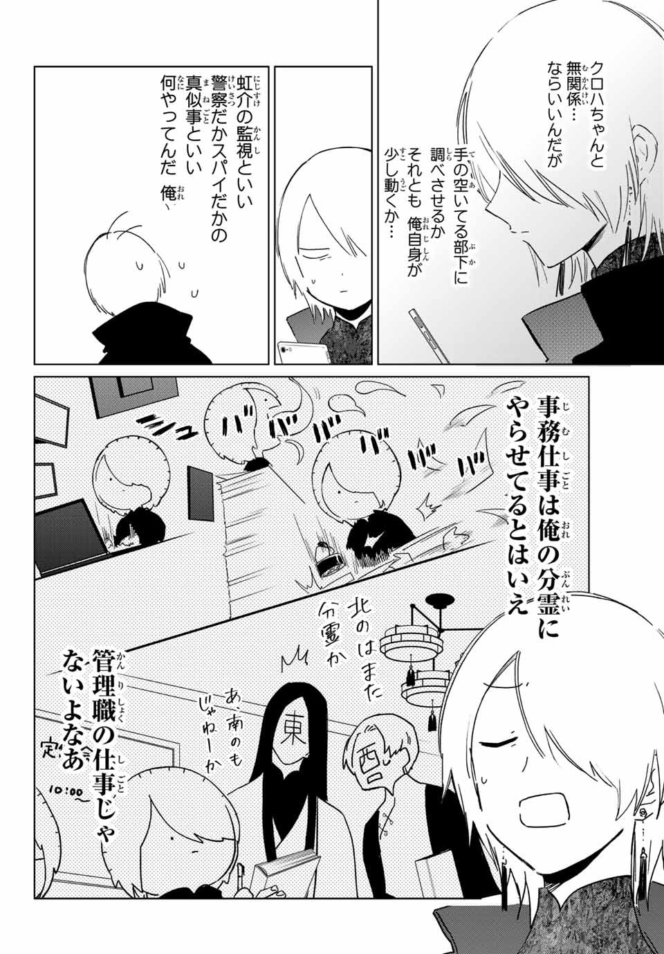 Kuroha to Nijisuke - Chapter 26 - Page 5