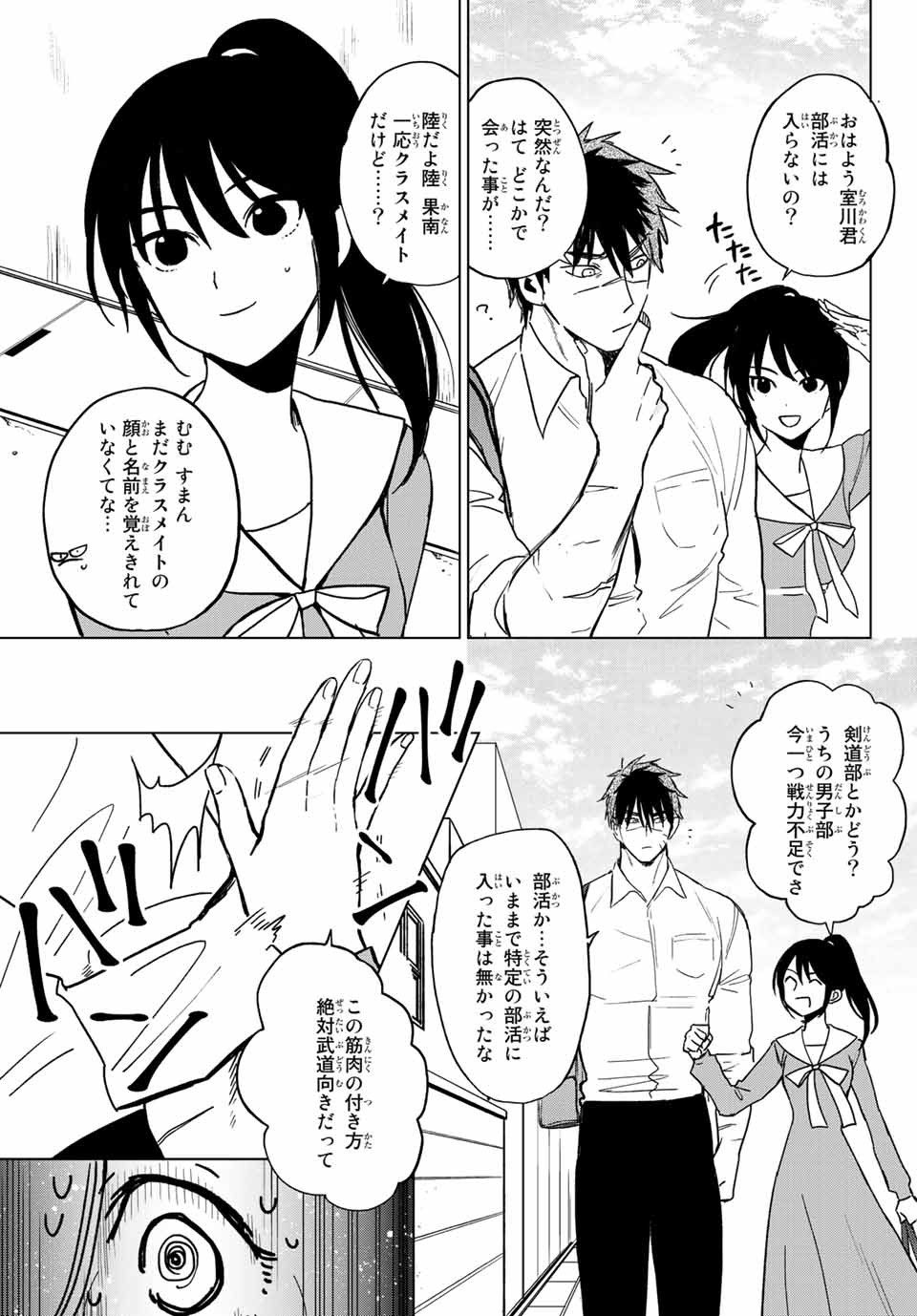 Kuroha to Nijisuke - Chapter 26 - Page 8