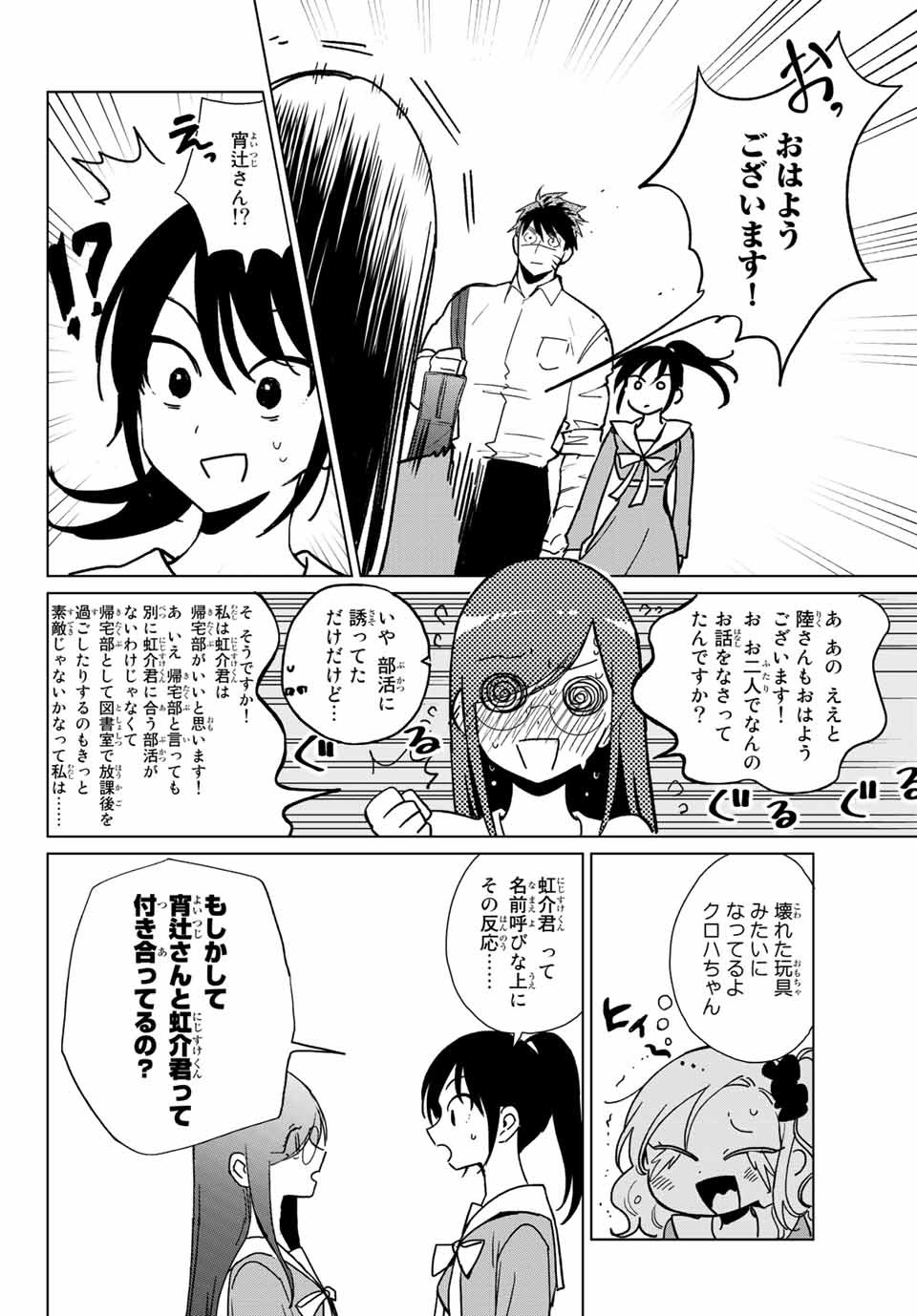 Kuroha to Nijisuke - Chapter 26 - Page 9