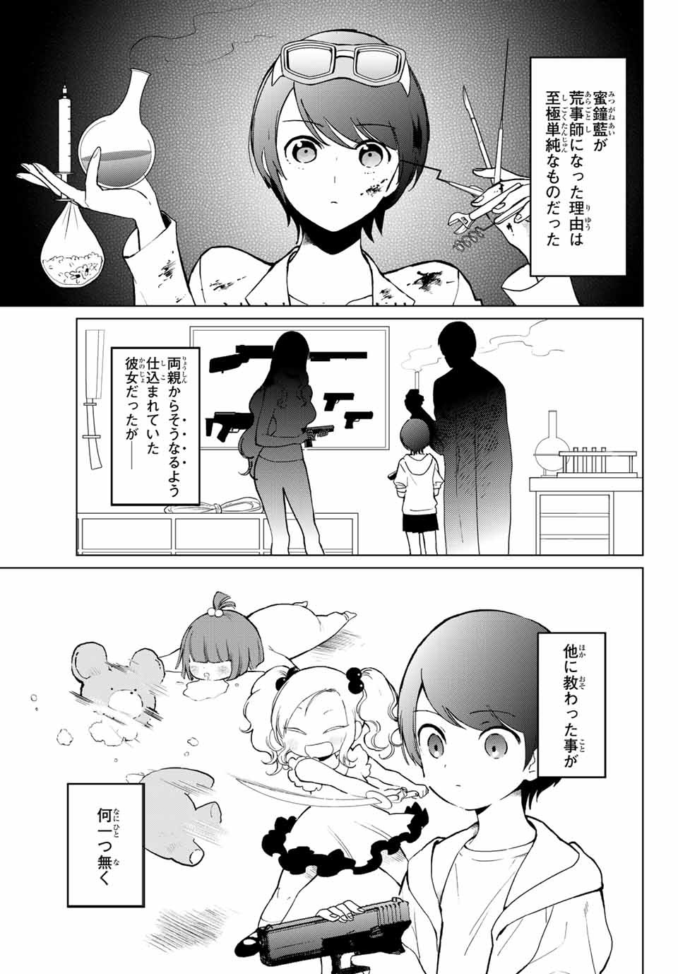 Kuroha to Nijisuke - Chapter 27 - Page 1