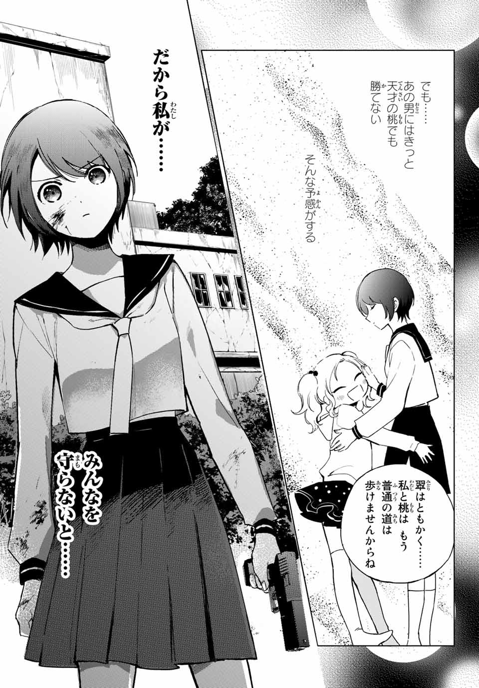 Kuroha to Nijisuke - Chapter 27 - Page 11