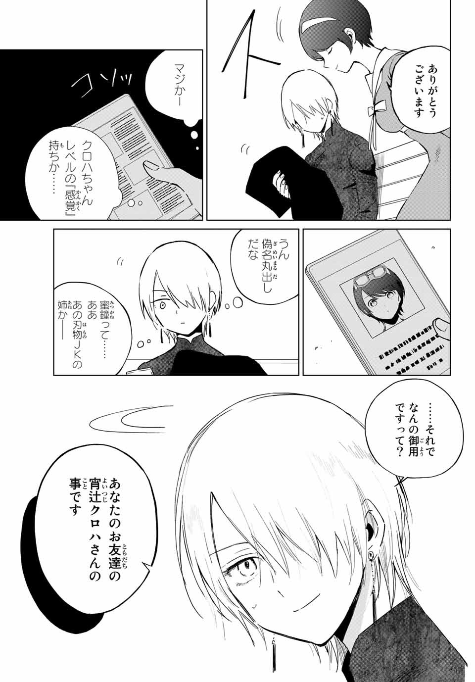 Kuroha to Nijisuke - Chapter 27 - Page 13