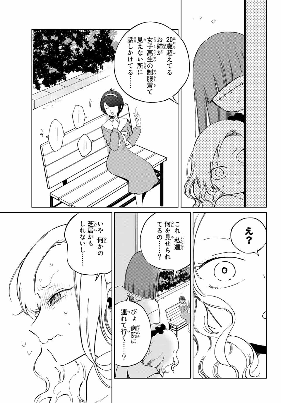 Kuroha to Nijisuke - Chapter 27 - Page 15