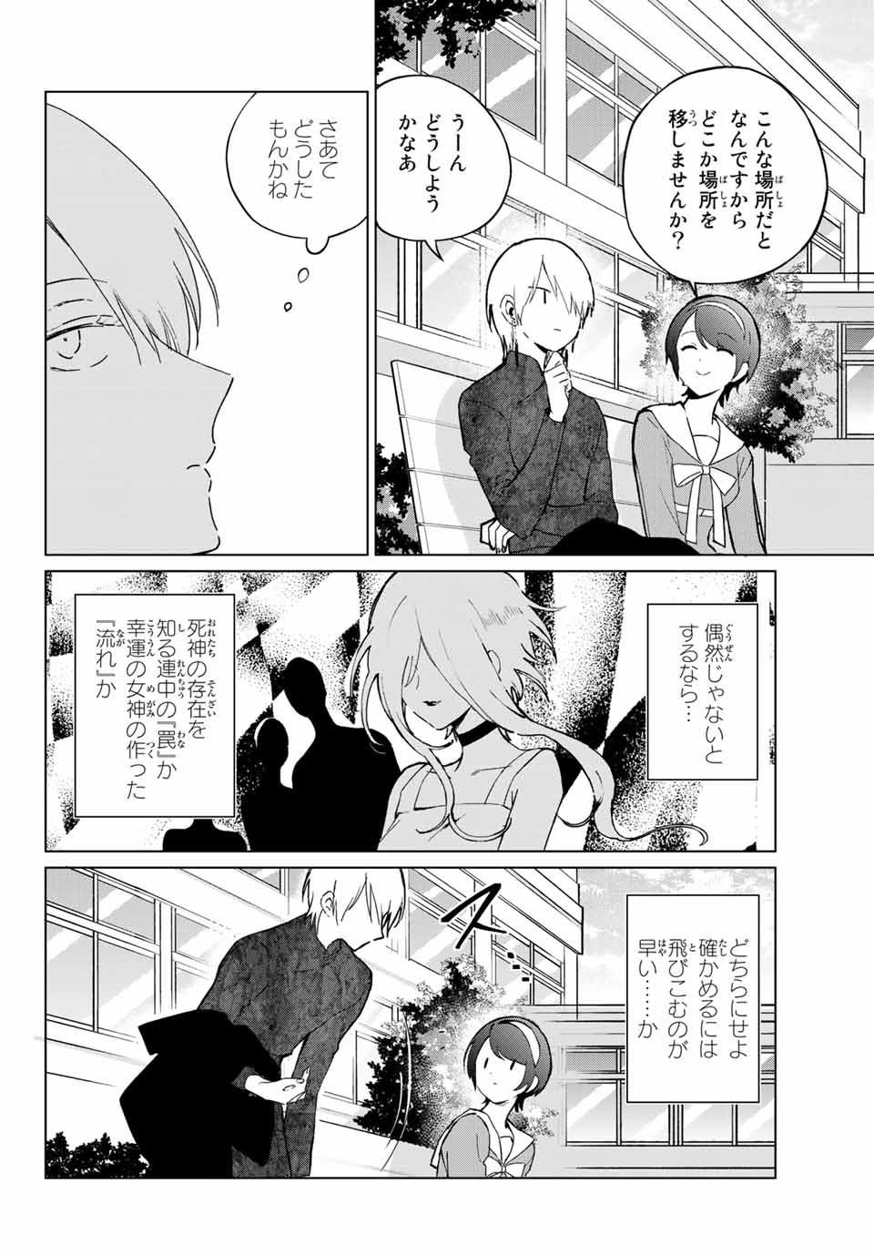 Kuroha to Nijisuke - Chapter 27 - Page 16