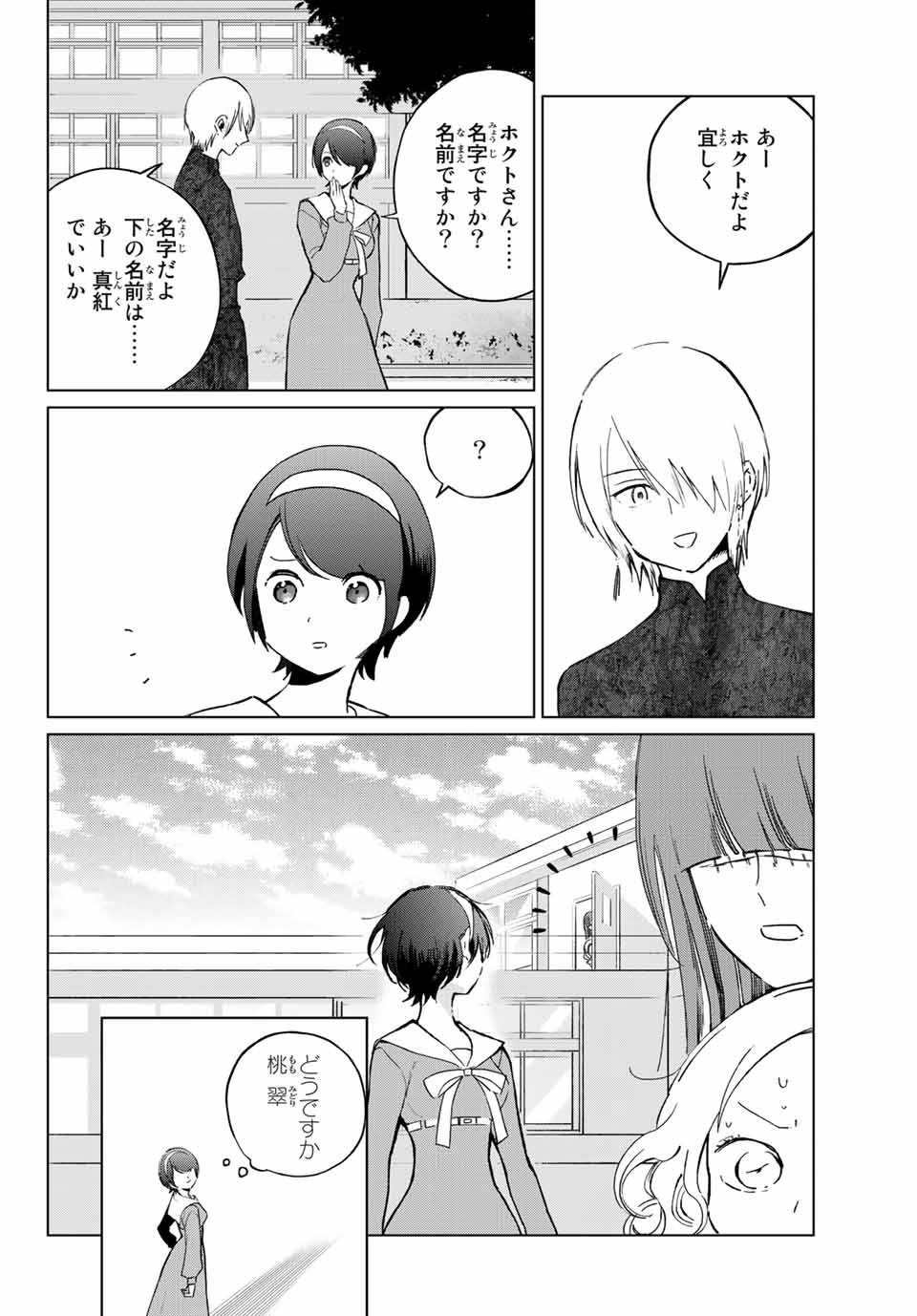 Kuroha to Nijisuke - Chapter 27 - Page 18