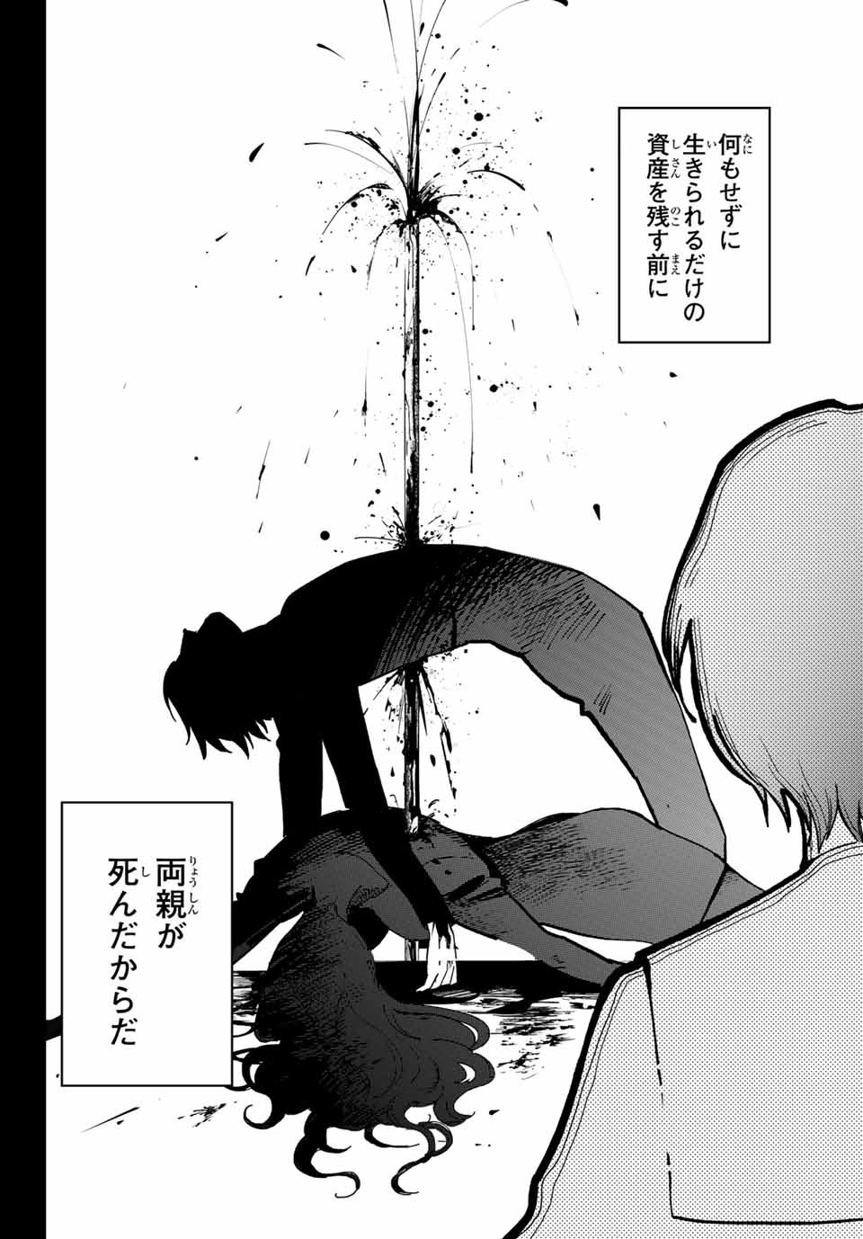 Kuroha to Nijisuke - Chapter 27 - Page 2