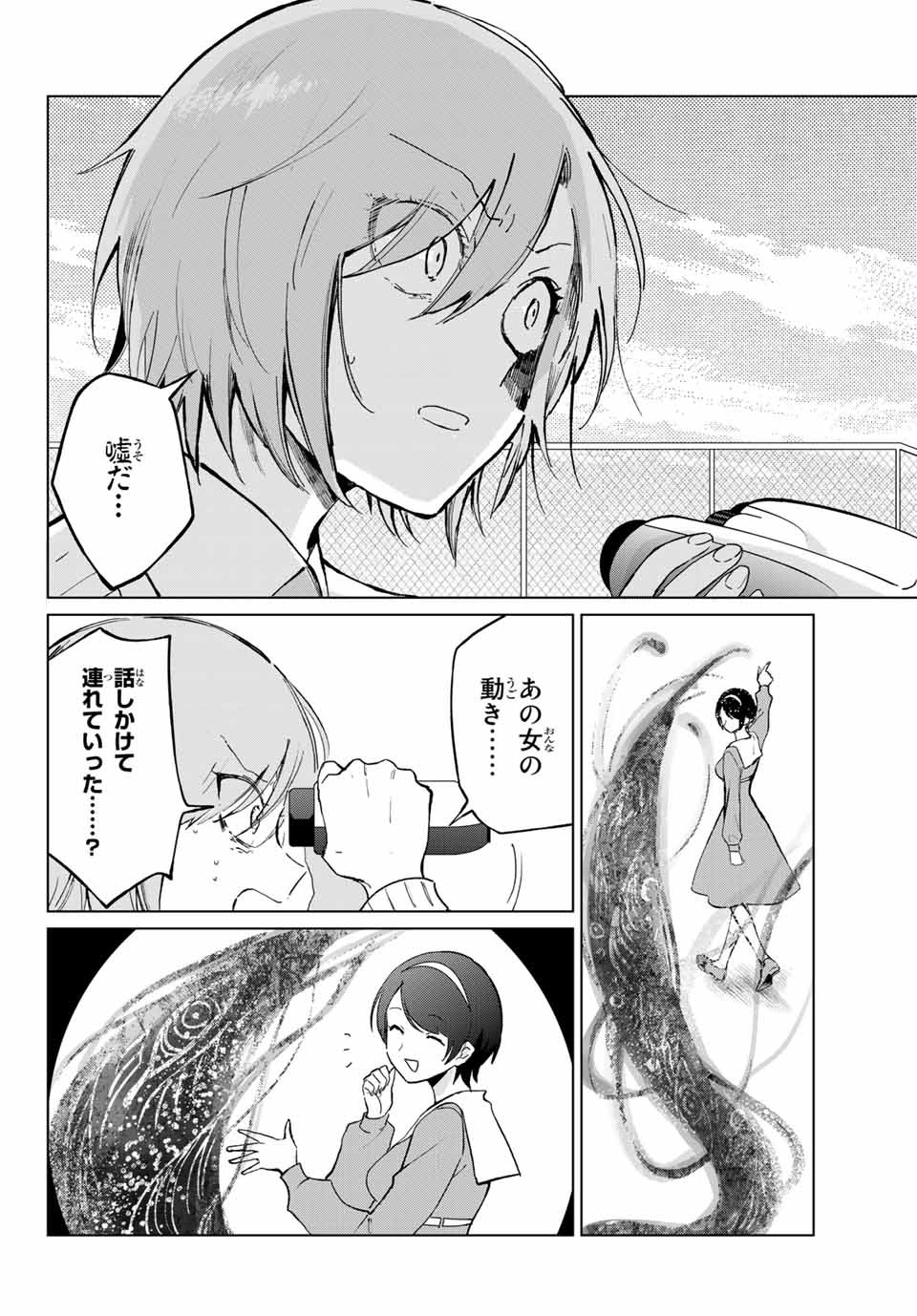 Kuroha to Nijisuke - Chapter 27 - Page 20