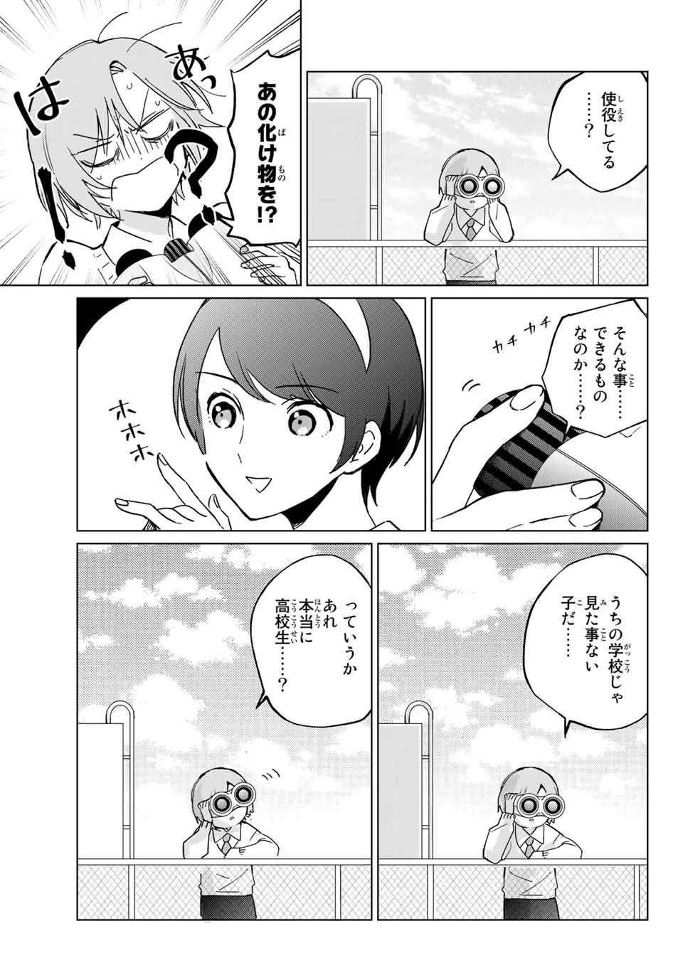 Kuroha to Nijisuke - Chapter 27 - Page 21