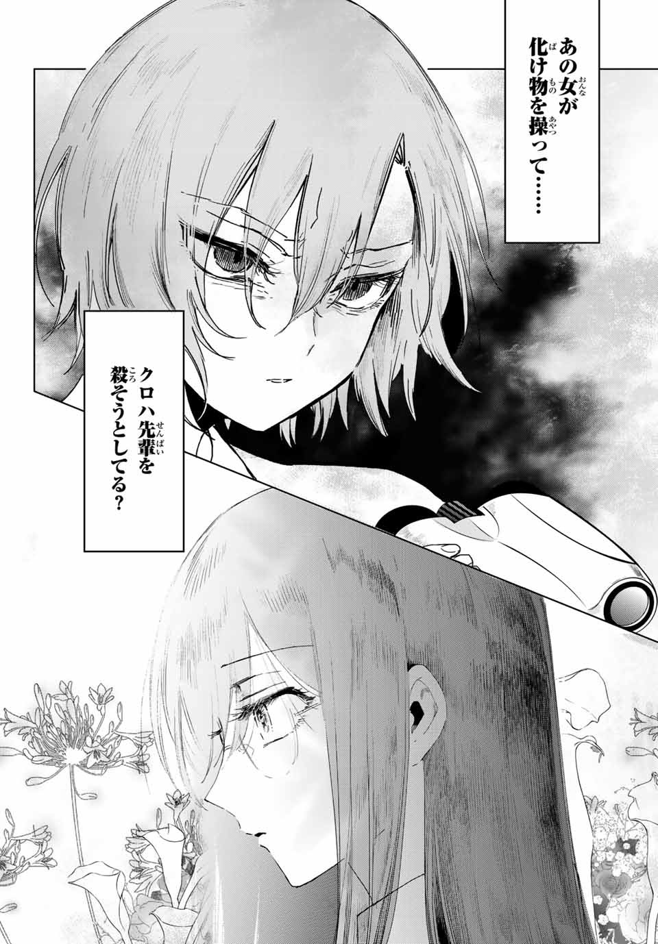 Kuroha to Nijisuke - Chapter 27 - Page 22