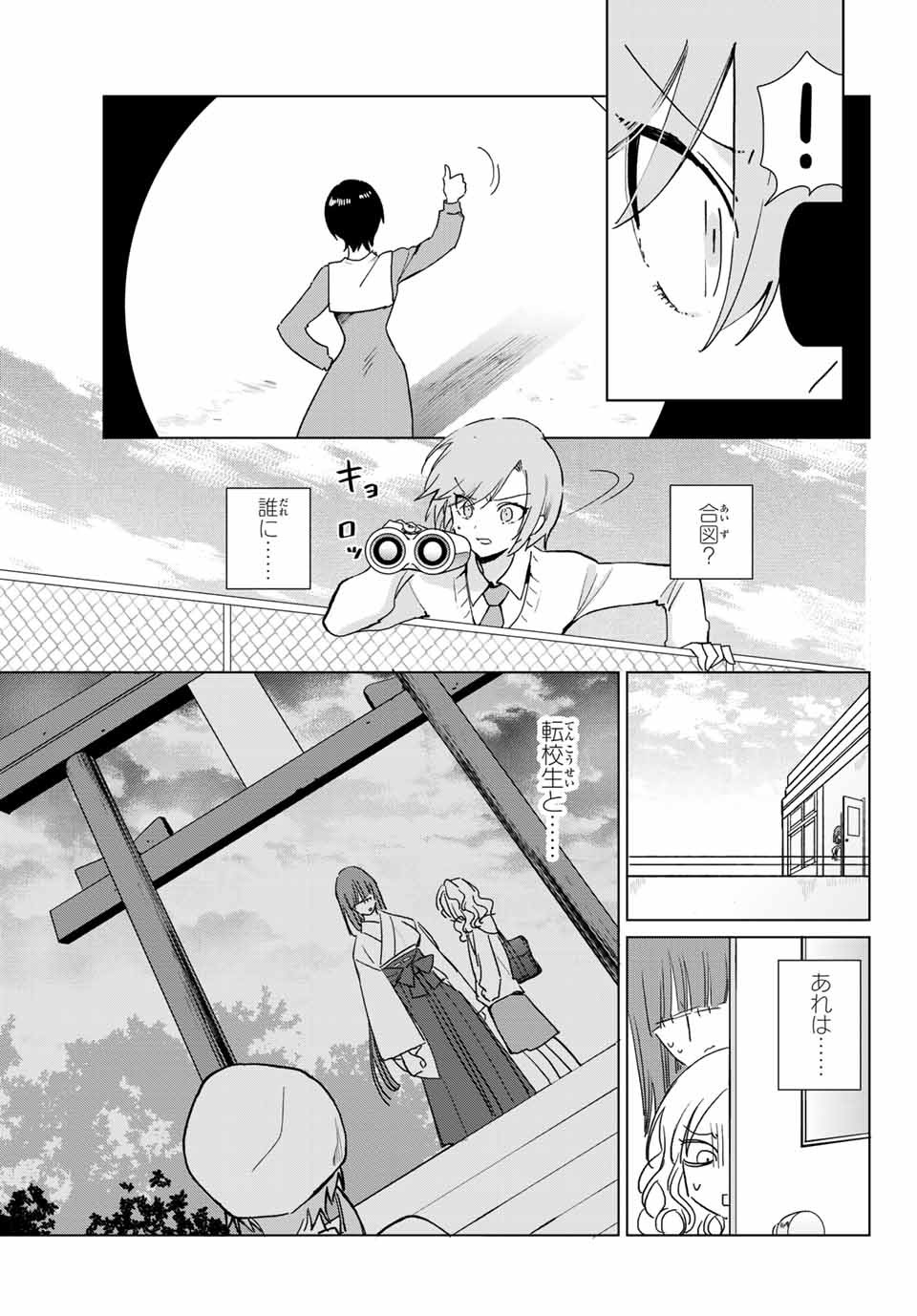 Kuroha to Nijisuke - Chapter 27 - Page 23