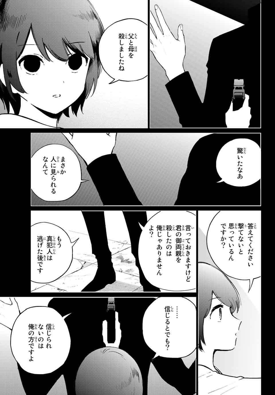 Kuroha to Nijisuke - Chapter 27 - Page 5