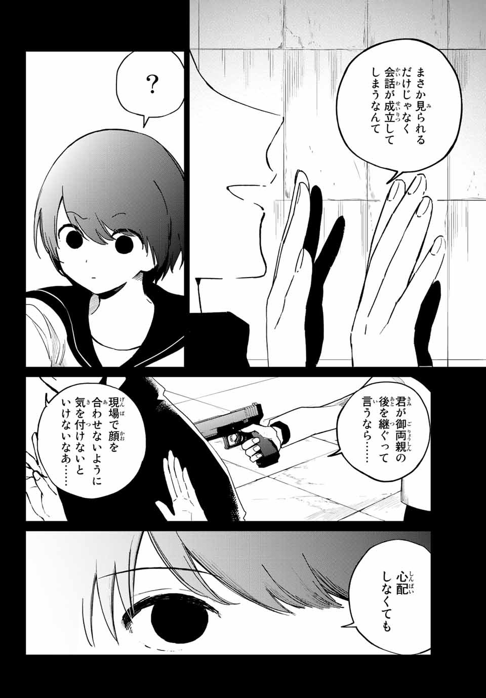 Kuroha to Nijisuke - Chapter 27 - Page 6