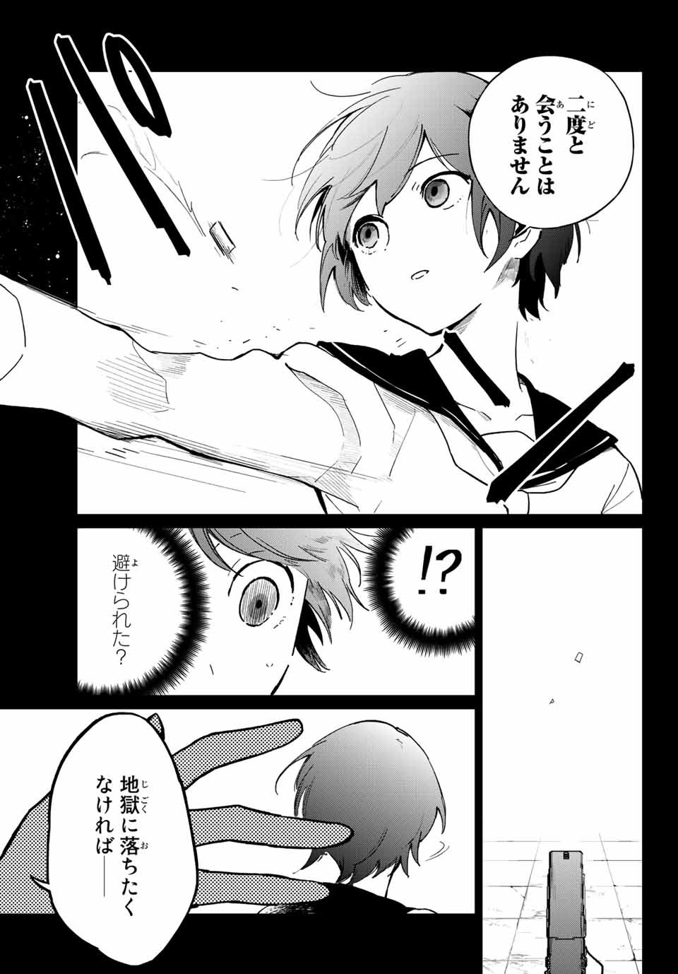 Kuroha to Nijisuke - Chapter 27 - Page 7