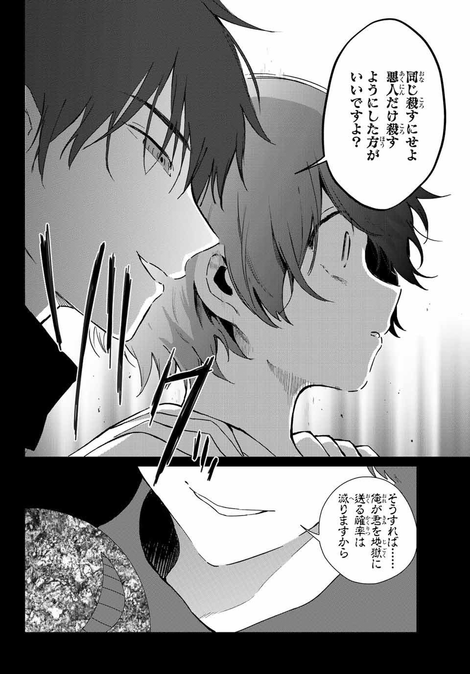 Kuroha to Nijisuke - Chapter 27 - Page 8