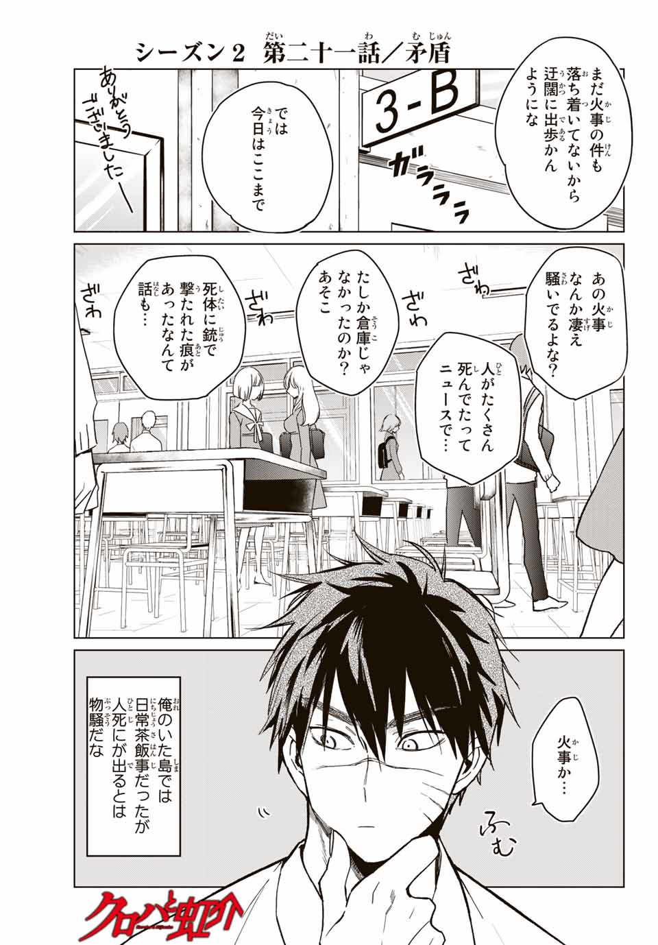 Kuroha to Nijisuke - Chapter 28 - Page 1