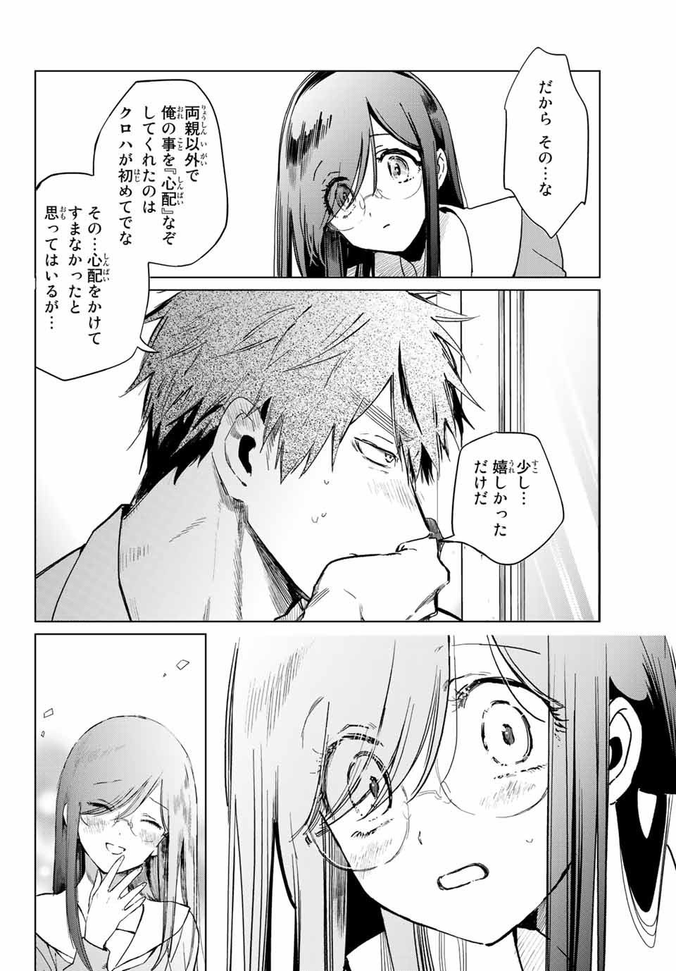 Kuroha to Nijisuke - Chapter 28 - Page 10