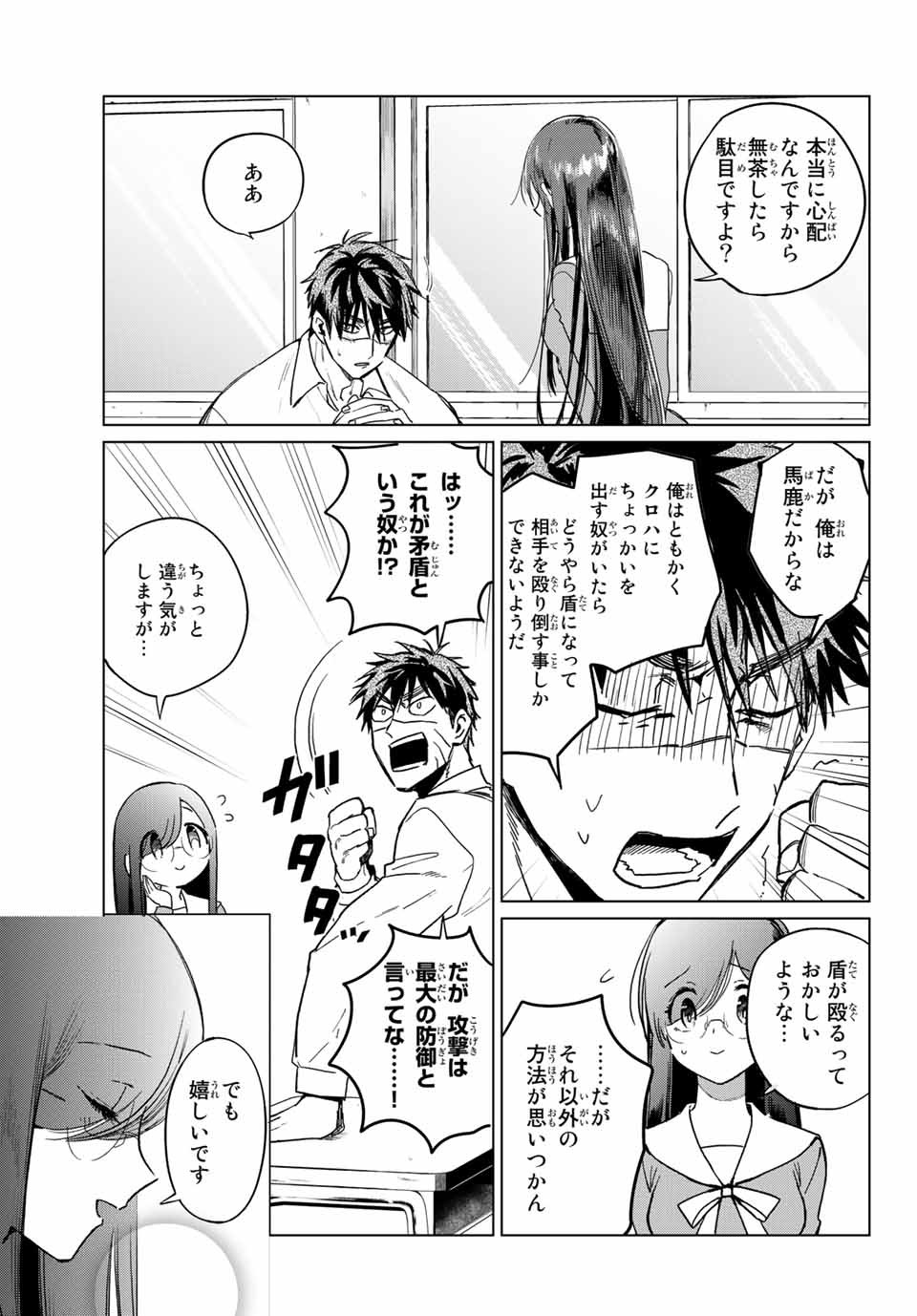 Kuroha to Nijisuke - Chapter 28 - Page 11