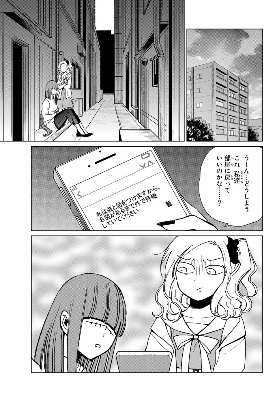 Kuroha to Nijisuke - Chapter 28 - Page 13
