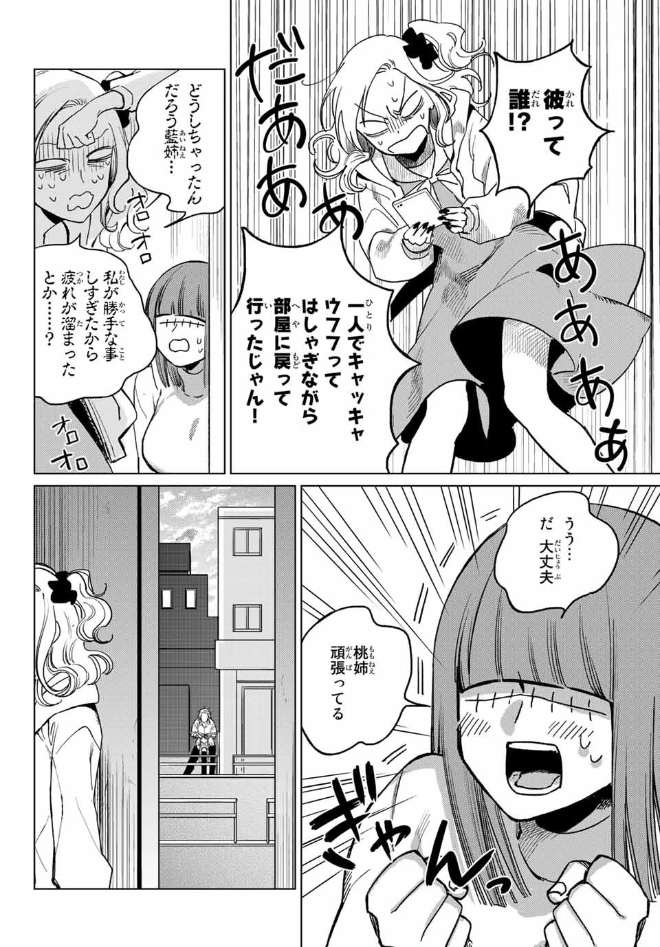 Kuroha to Nijisuke - Chapter 28 - Page 14