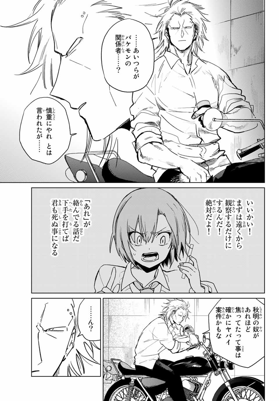 Kuroha to Nijisuke - Chapter 28 - Page 15