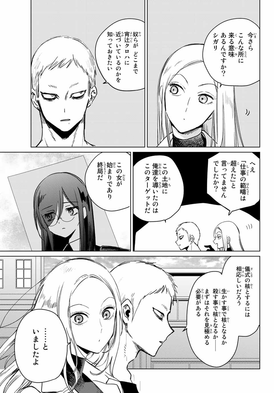 Kuroha to Nijisuke - Chapter 28 - Page 17