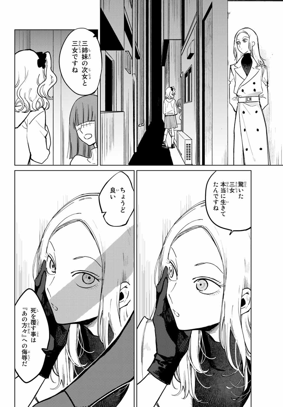 Kuroha to Nijisuke - Chapter 28 - Page 18