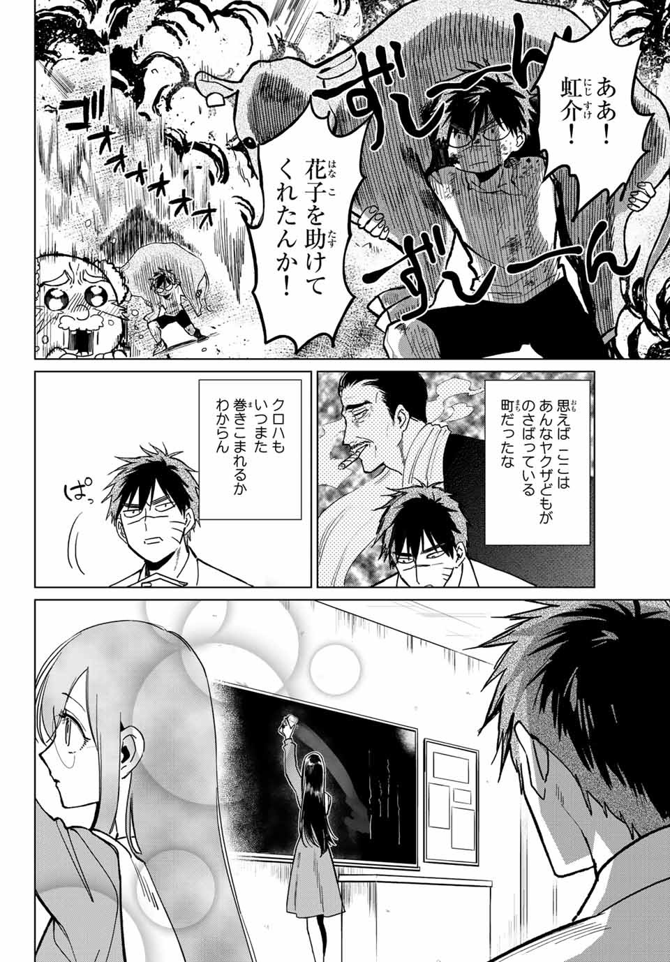 Kuroha to Nijisuke - Chapter 28 - Page 2