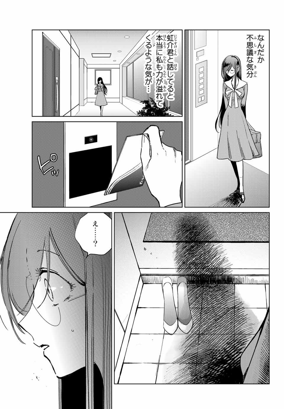 Kuroha to Nijisuke - Chapter 28 - Page 21