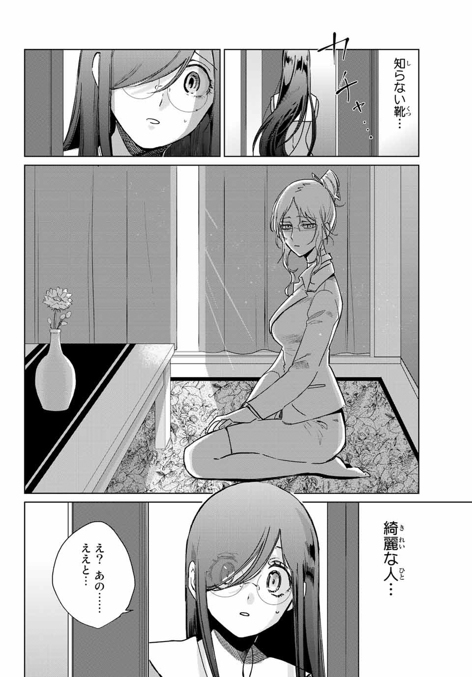 Kuroha to Nijisuke - Chapter 28 - Page 22