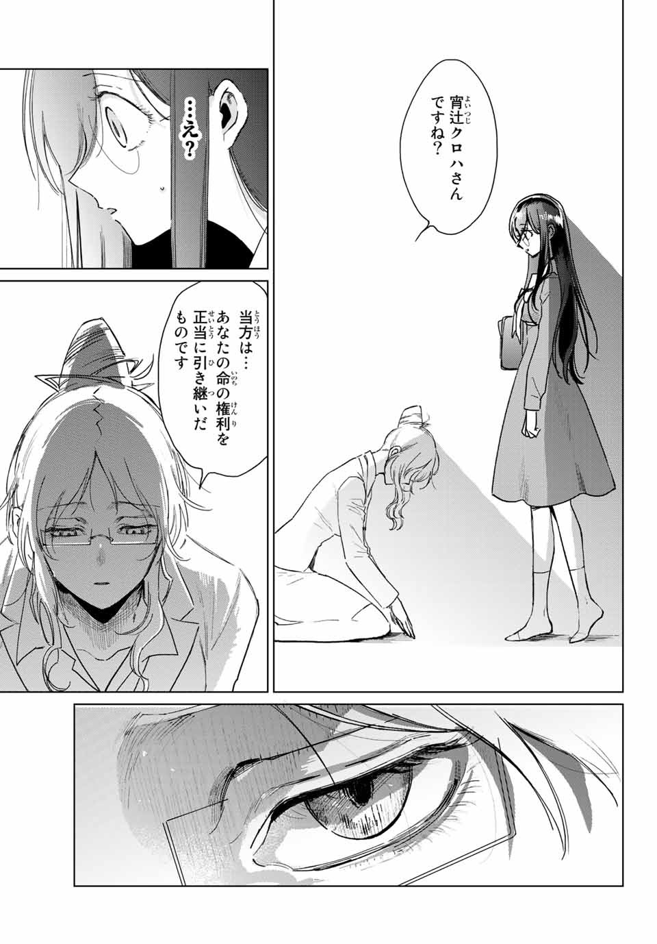 Kuroha to Nijisuke - Chapter 28 - Page 23