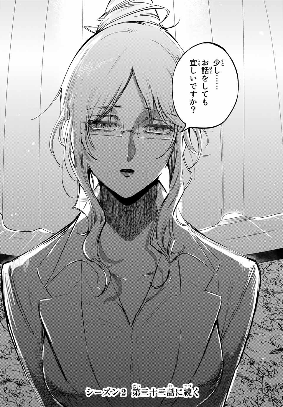 Kuroha to Nijisuke - Chapter 28 - Page 24