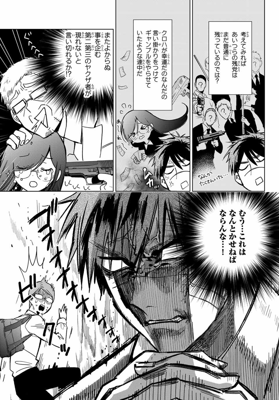 Kuroha to Nijisuke - Chapter 28 - Page 3