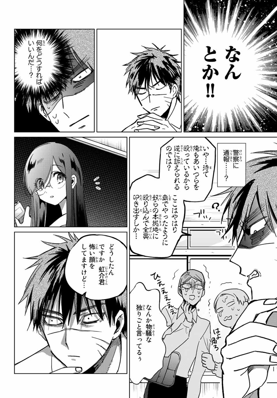 Kuroha to Nijisuke - Chapter 28 - Page 4