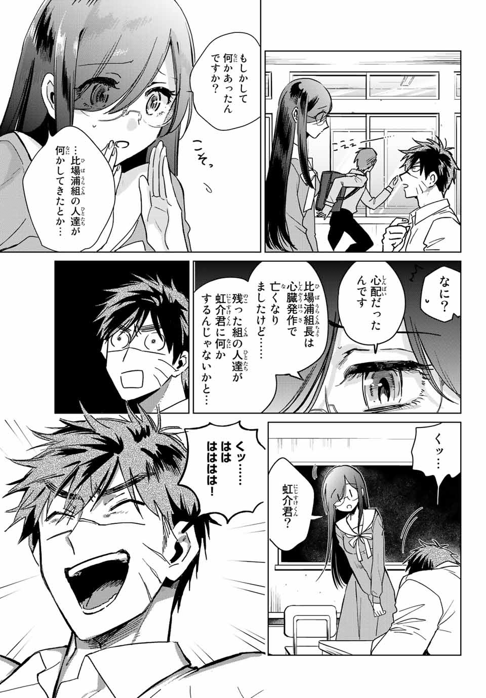 Kuroha to Nijisuke - Chapter 28 - Page 5