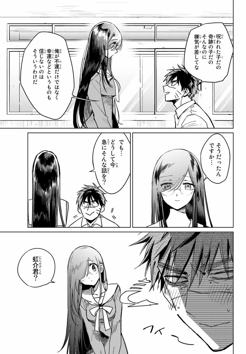 Kuroha to Nijisuke - Chapter 28 - Page 9