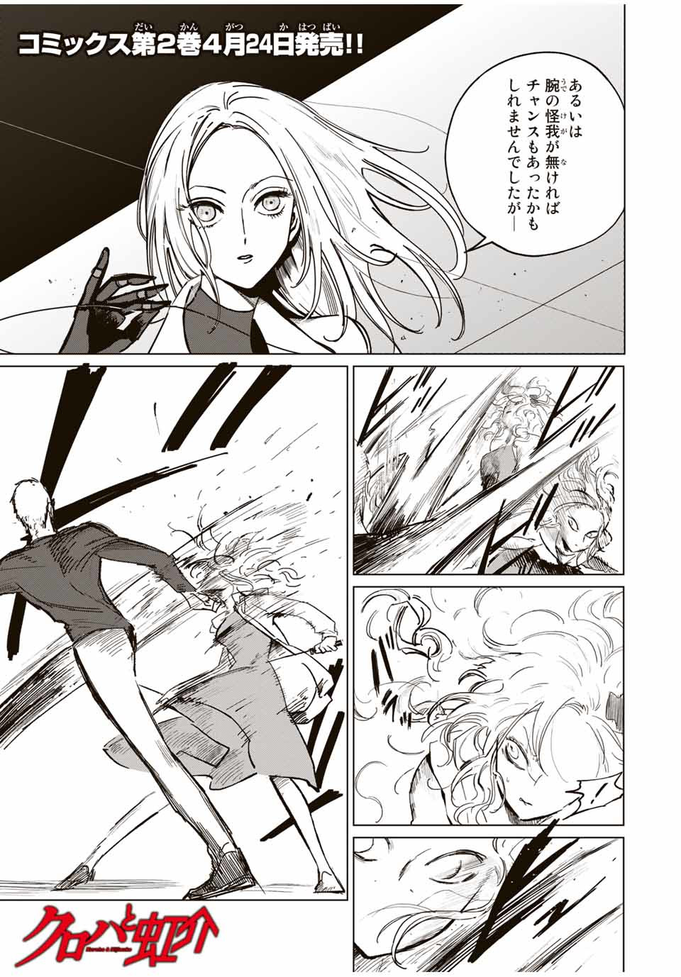 Kuroha to Nijisuke - Chapter 29 - Page 1