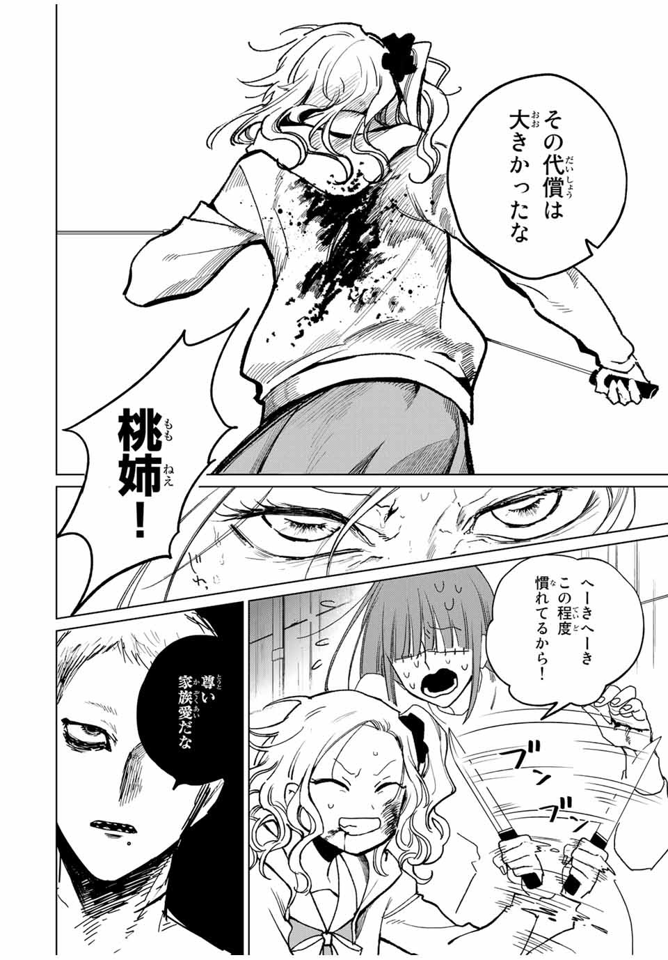 Kuroha to Nijisuke - Chapter 29 - Page 16