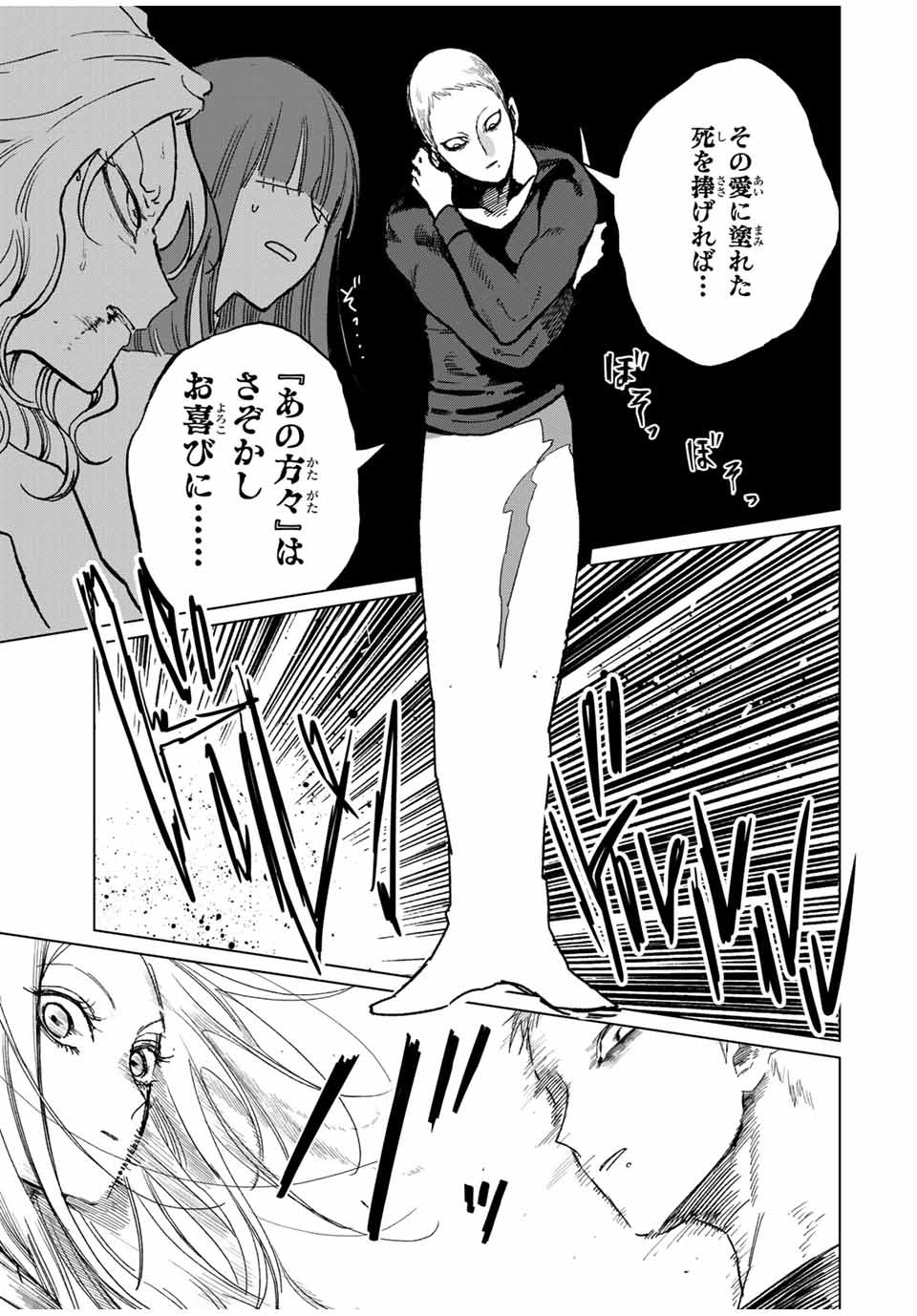 Kuroha to Nijisuke - Chapter 29 - Page 17