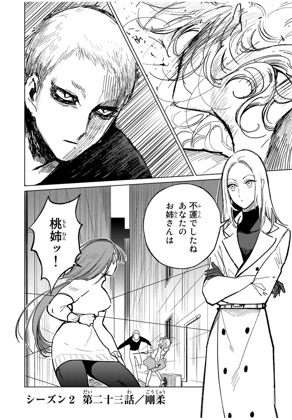 Kuroha to Nijisuke - Chapter 29 - Page 2