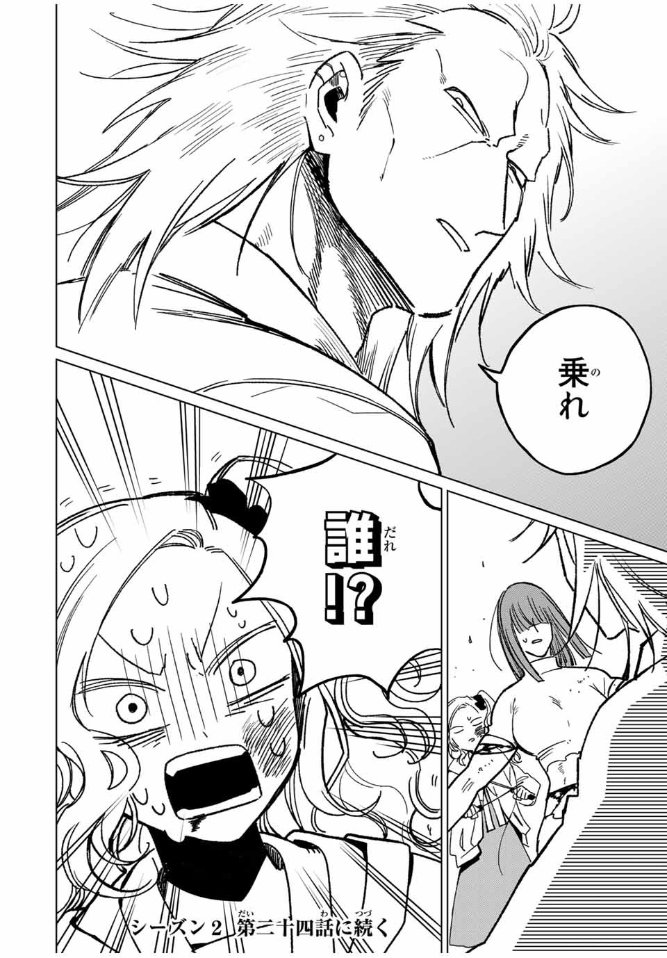 Kuroha to Nijisuke - Chapter 29 - Page 20