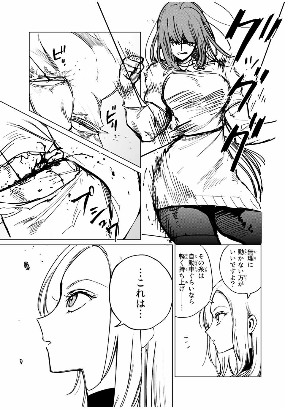 Kuroha to Nijisuke - Chapter 29 - Page 3