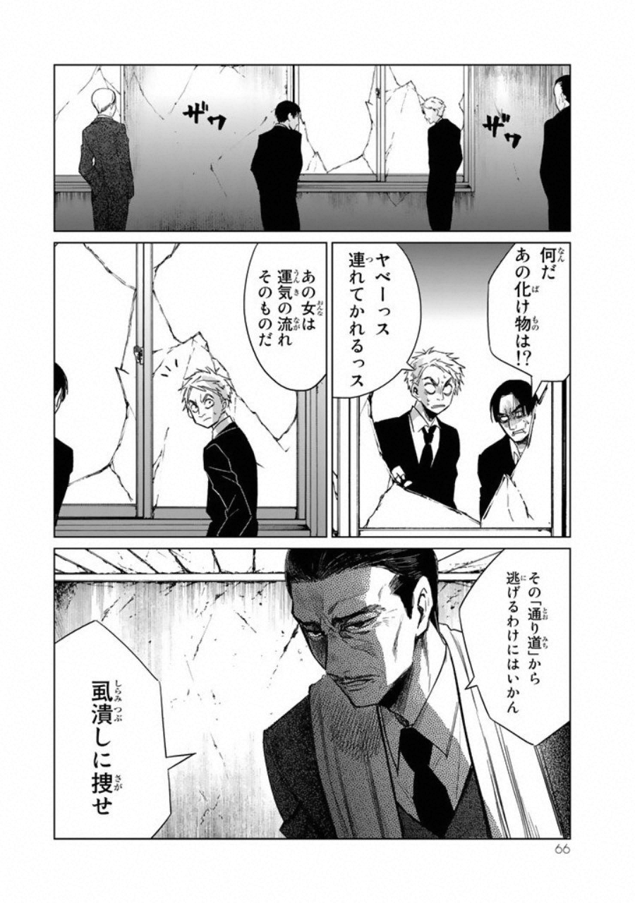 Kuroha to Nijisuke - Chapter 3 - Page 1