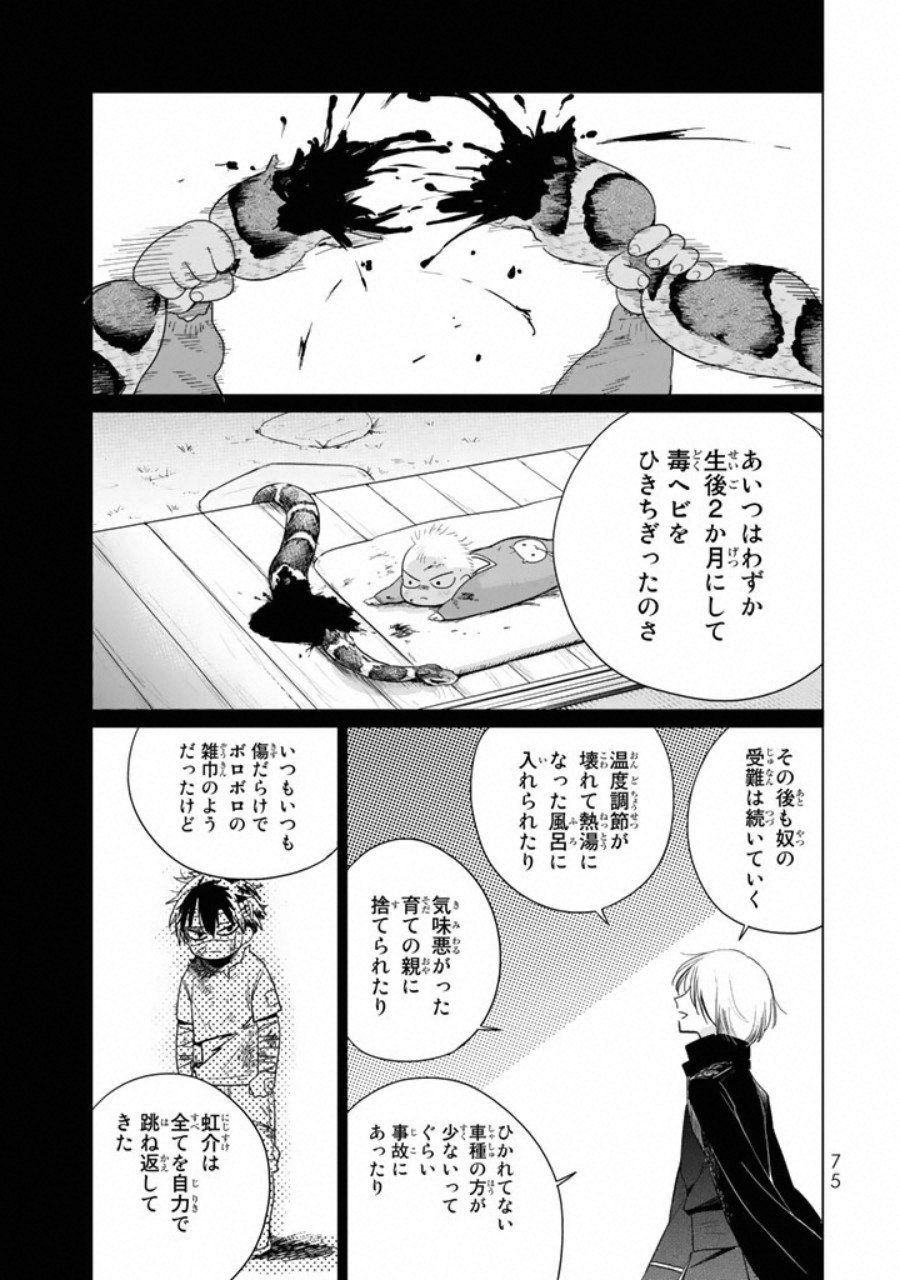 Kuroha to Nijisuke - Chapter 3 - Page 10