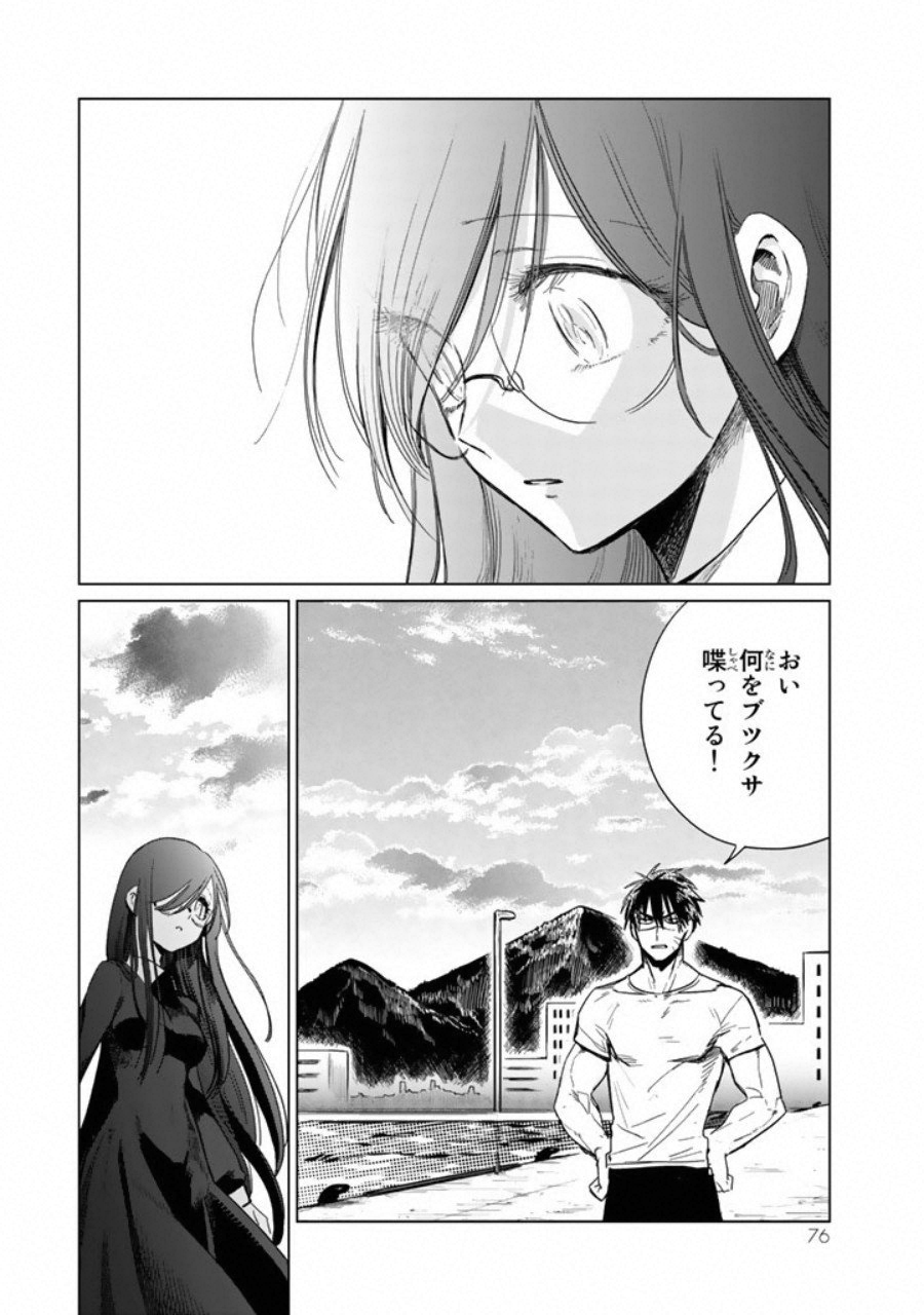 Kuroha to Nijisuke - Chapter 3 - Page 11